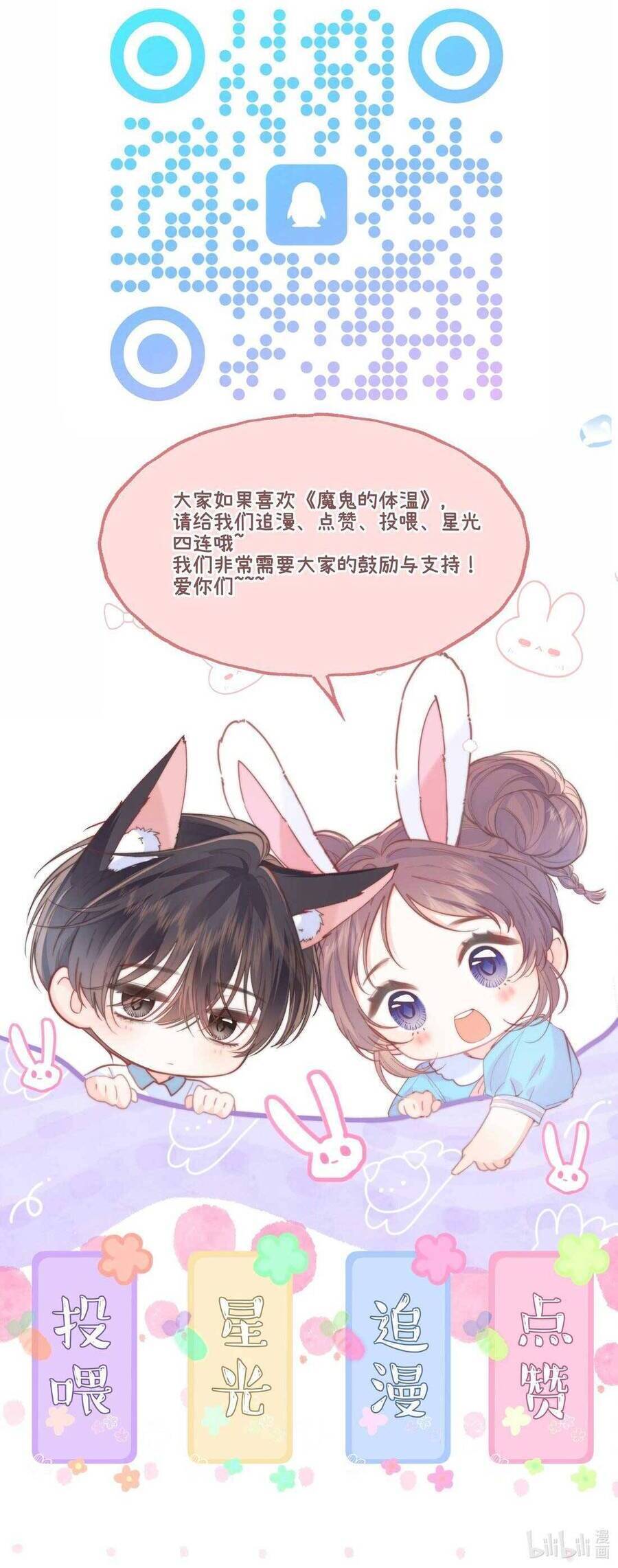 Nhiệt Độ Cơ Thể Ác Ma - Chapter 5