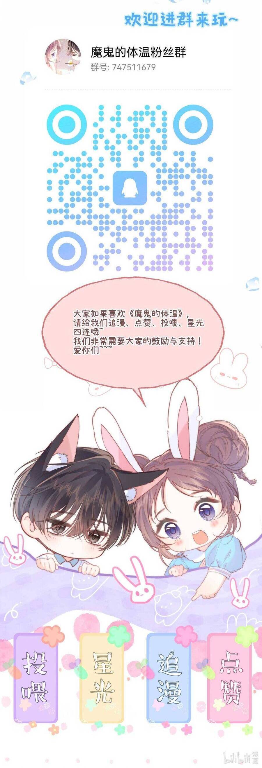 Nhiệt Độ Cơ Thể Ác Ma - Chapter 6