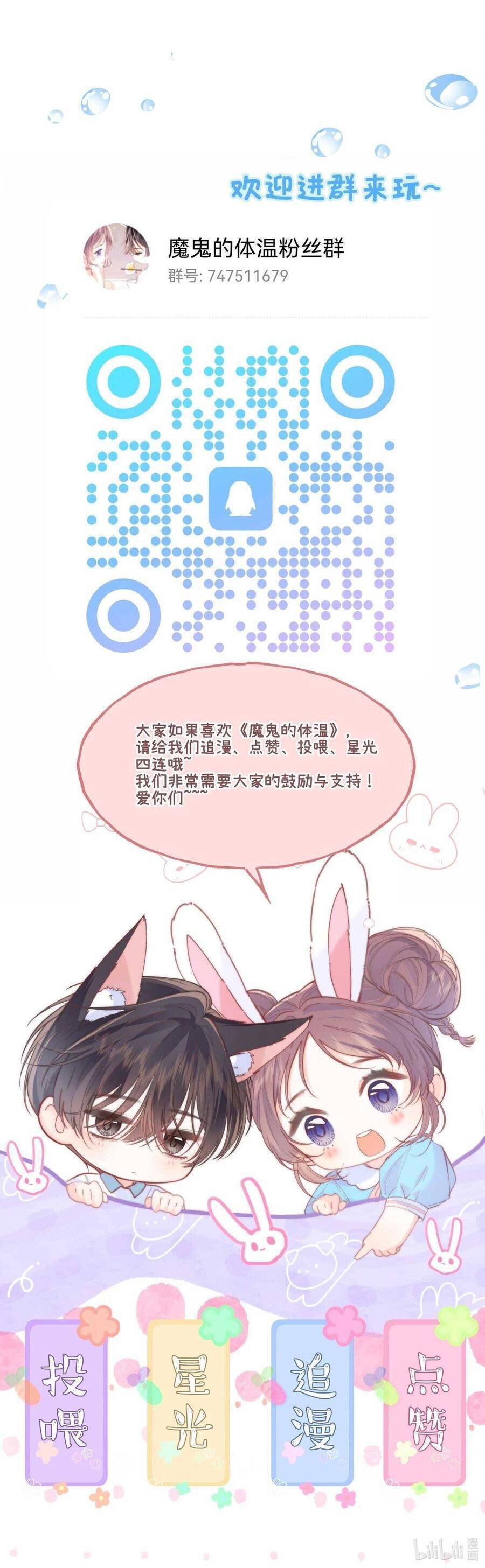 Nhiệt Độ Cơ Thể Ác Ma - Chapter 8