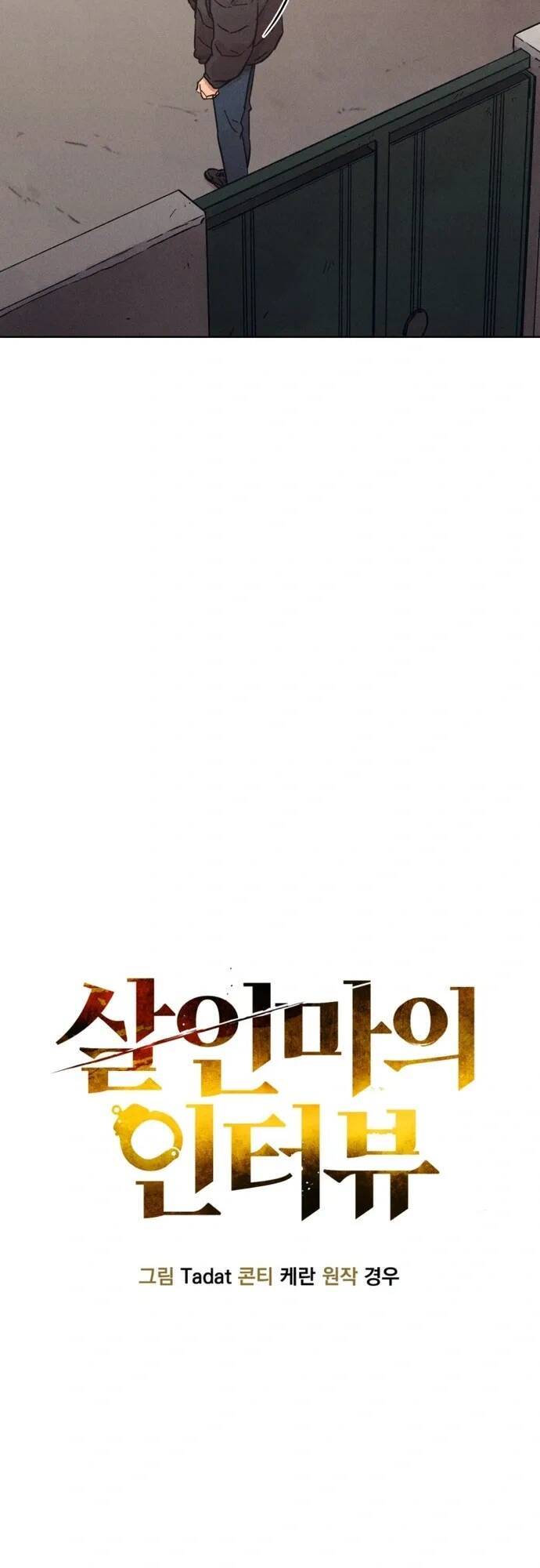 Phỏng Vấn Sát Nhân - Chapter 34