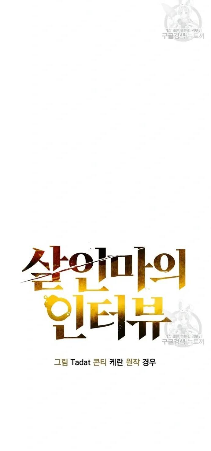 Phỏng Vấn Sát Nhân - Chapter 39